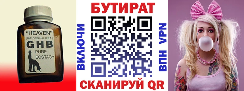 Бутират 1.4BDO  Вязники 
